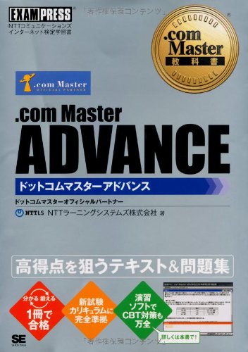 Com Master Advance ドットコムマスターアドバンス の難易度が上がったぞ 過去問 合格率 俺のアフィリエイトブログ