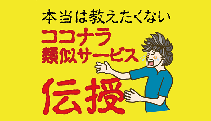 ココナラ類似サービス（サイト）まとめ！評判や感想は？【note・タイムチケット・SKIMA・スキルクラウド・アスクビー・ストアカ】