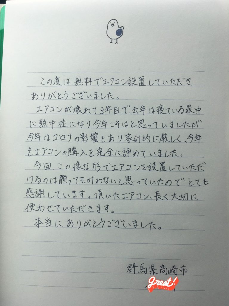 エアコン取付工事施工感謝状