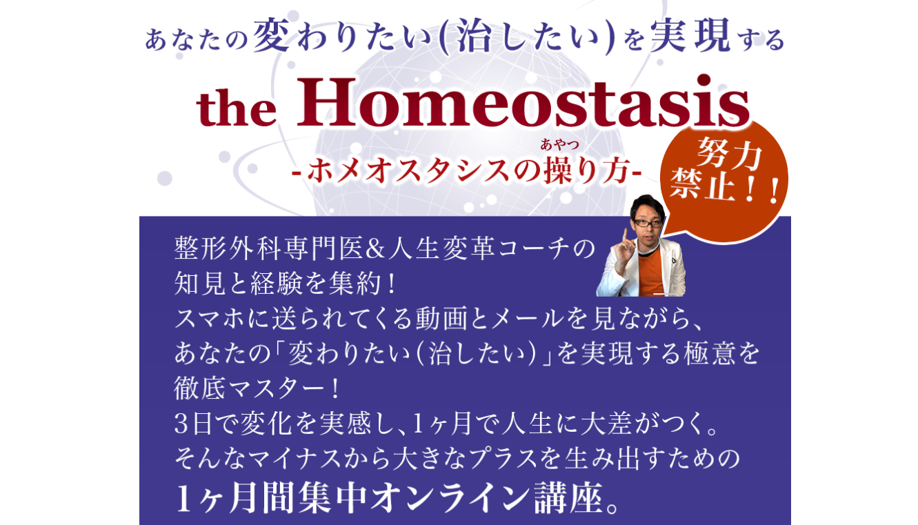 the Homeostasis （歌島大輔）