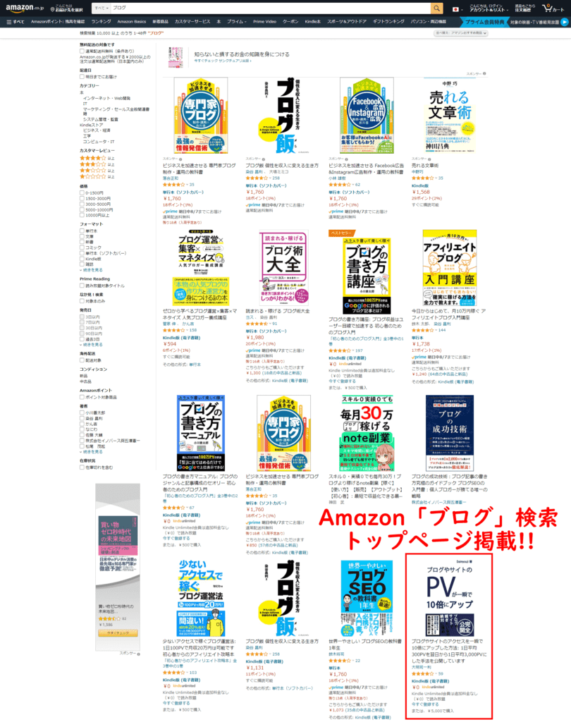Amazon「ブログ」検索トップページ掲載