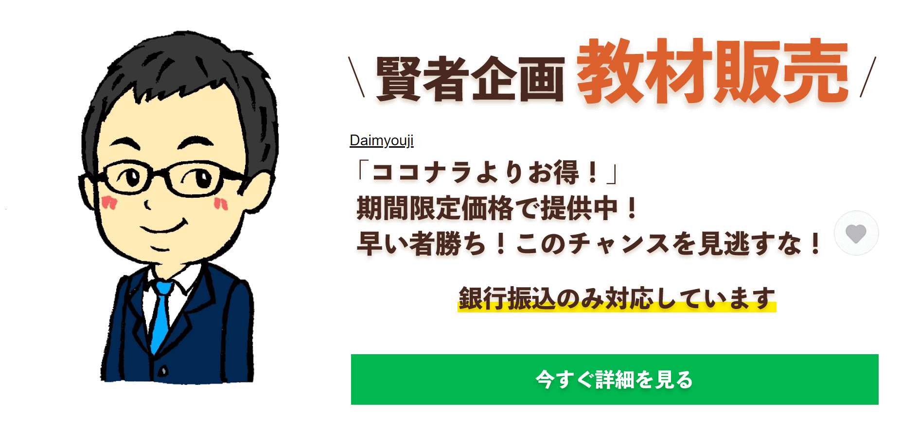 賢者企画アフィリエイト教材販売