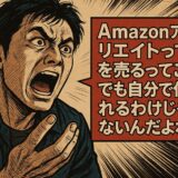 Amazonアフィリエイトとは？初心者向けに仕組みと始め方を徹底解説