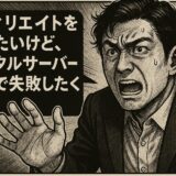 アフィリエイト初心者必見！おすすめレンタルサーバー徹底比較