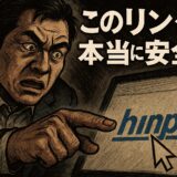 アフィリエイトURLの見分け方｜リンクの仕組みと簡単な判別法