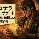 ココナラセラーサポートの評判・感想・レビューと活用法まとめ