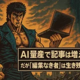 ChatGPT APIで記事量産！アフィリエイト自動化の完全ガイド